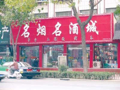 揭秘烟酒店的发展史（一个县就有10多人开烟酒店！）_河南