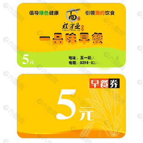 餐饮卡片用餐卡平面广告素材免费下载(图片编号:6101344)-六图网