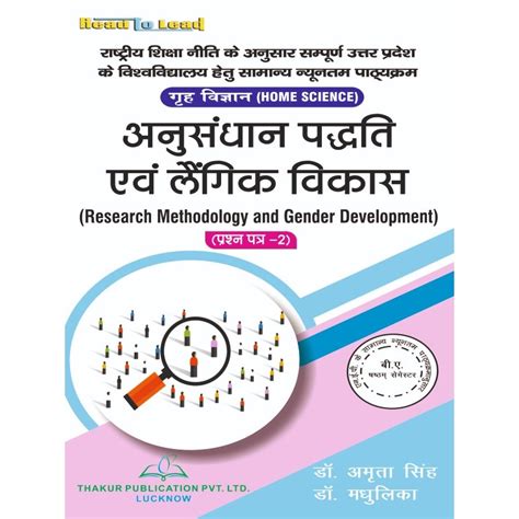 Home Science ( Paper-II ) Book B.A 6th Semester