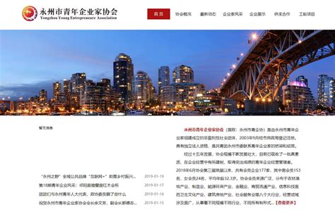企业网站-永州市盈动网络科技有限公司