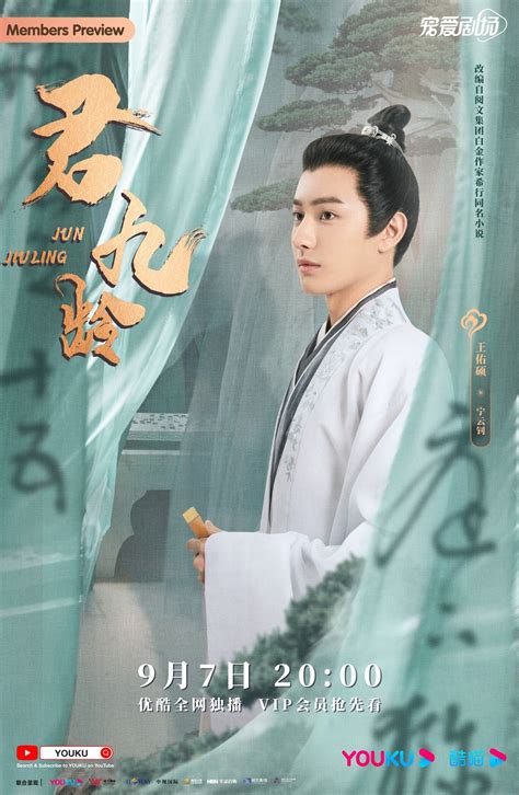 君九龄 Jun Jiu Ling หวนชะตารัก | How to show love, Drama, Chinese movies