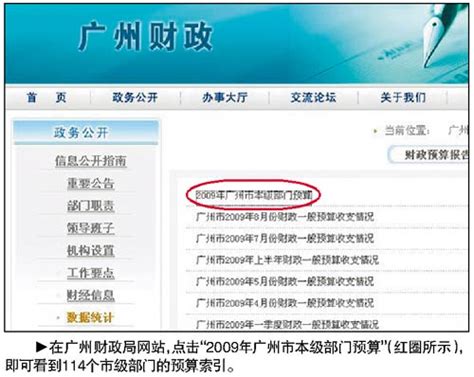 广州网上公开114个政府部门财政预算