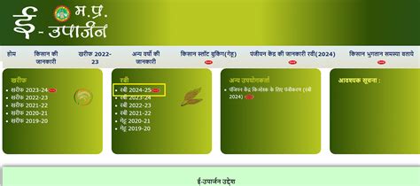 MP E Uparjan Portal Farmers Registration (Rabi 2024-25), Application ...
