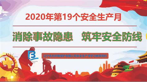 2020年安全生产月主题宣贯及基本安全知识培训资料