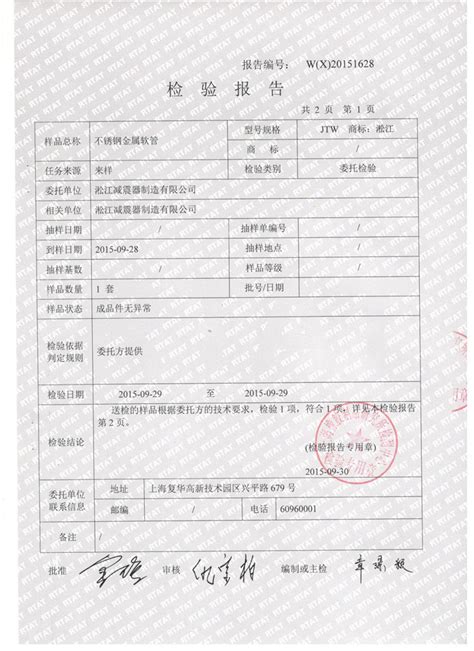 不锈钢金属软管检验报告-上海淞江减震器集团有限公司【给力厂家】