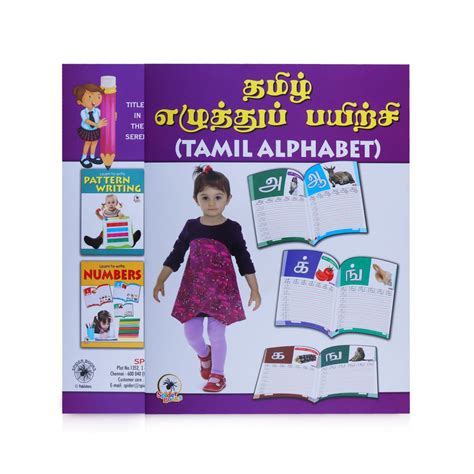 Tamil Ezhuthu Payirchi - (Tamil Alphabet) | Educational Book/ Study Bo ...