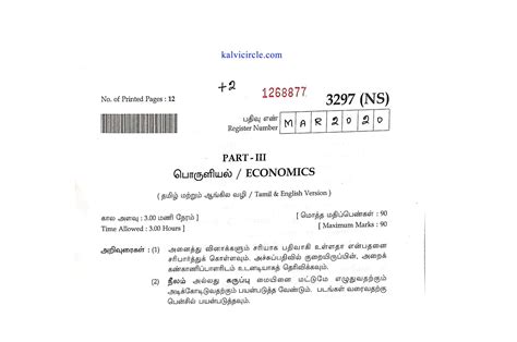 12th Std Economics Public exam original Question Paper (Tamil and ...