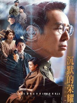 沉默的荣耀最新素材