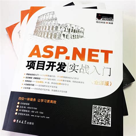 ASP.NET项目开发实战入门全彩印刷零基础学编程 asp.net开发从入门到精通网站开发指南书程序设计 asp.net编程计算机网络书籍_虎窝淘