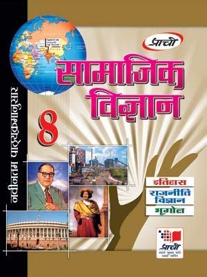 Social Studies Class 8 : S.P.Sharma.Ravindra Kumar: Amazon.in: Books