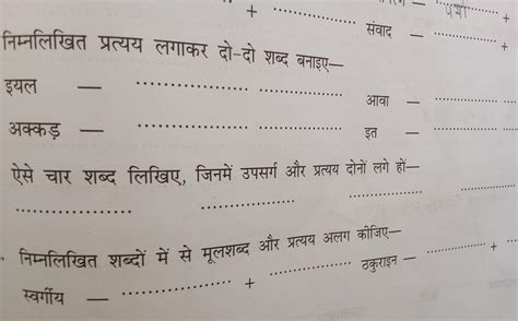 Do this work. Write in Hindi . - Brainly.in