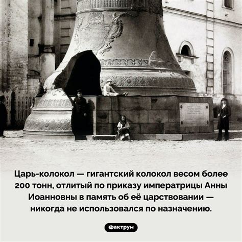 Бесполезный Царь-колокол