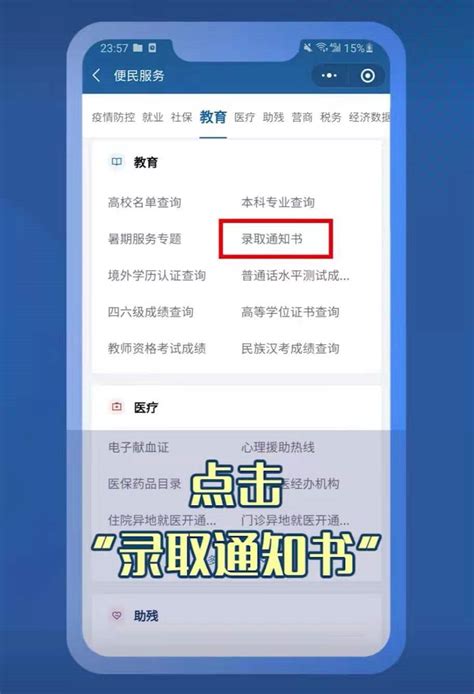 2021高考录取通知书查询流程图解(附入口)- 北京本地宝
