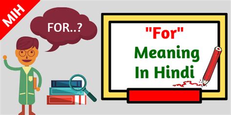 For meaning in Hindi - For का हिन्दी अर्थ