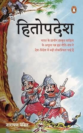 Buy Hitopdesh/हितोपदेश Book Online at Low Prices in India | Hitopdesh ...
