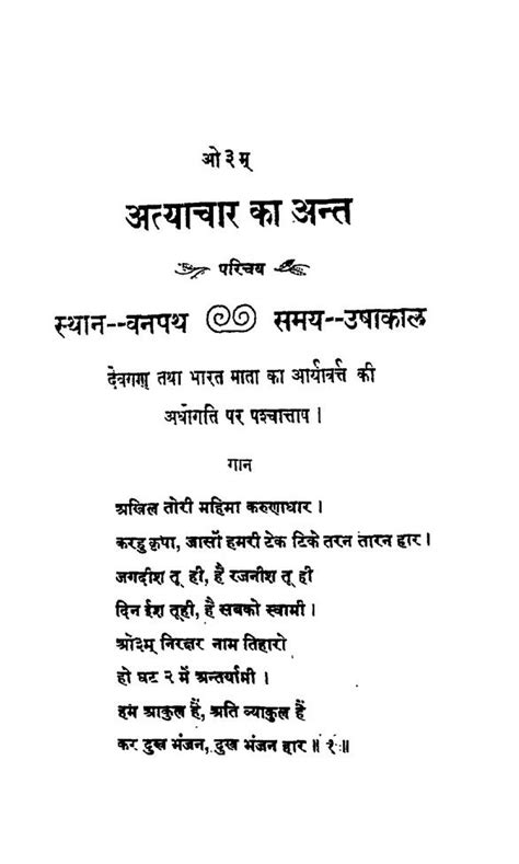 अत्याचार का अंत | Hindi Book | Atyachar Ka Ant - ePustakalay