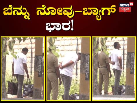ಪ್ರಾಣ ಹಿಂಡುವಷ್ಟು ಬೆನ್ನುನೋವಿದ್ರೂ ಎರಡು ಬ್ಯಾಗ್ ತರೋದೇಕೆ? ಅಷ್ಟಕ್ಕೂ ಆ 2 ...