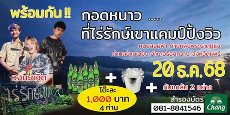 รับลมหนาว...ลานเบียร์, Ban Rong Fong, Phrae, Thailand, Lampang, 20 ...