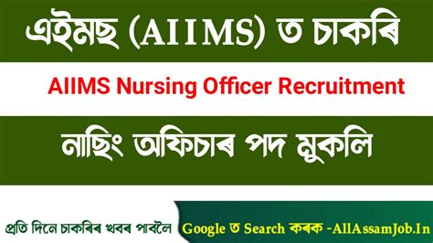AIIMS Recruitment 2025 - Nursing Office NORCET 8, Apply Online ...