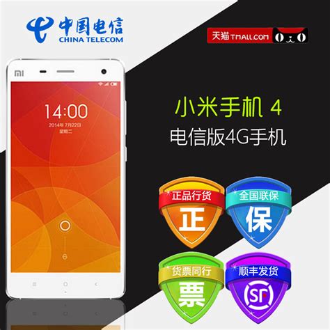 现货发 零首付 Xiaomi/小米 小米4 2GB内存版 电信版4G手机_江苏电信良晋专卖店