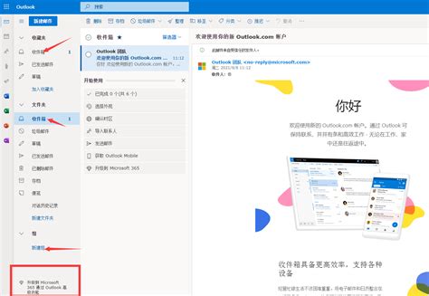 【outlook邮箱下载】Microsoft Office Outlook(微软outlook邮箱)最新版 v2020 官方版-七喜软件园