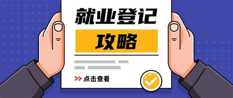 广州穗康小程序个人就业登记信息在哪儿查（附查询流程）- 广州本地宝