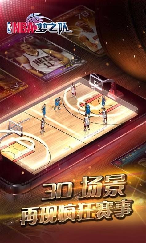 NBA梦之队_NBA梦之队下载_NBA梦之队攻略_手游视界