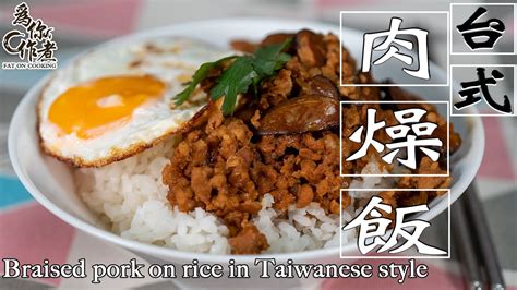 台湾肉燥饭的做法_台湾肉燥饭怎么做_美食杰