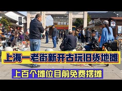 上海宝山区一老街里面新开的旧货地摊市场，闲逛淘宝捡漏的好地方~街拍/街景 - YouTube