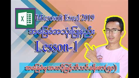 Image result for Excel Lessons Myanmar