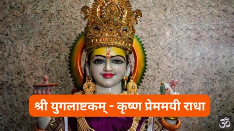 श्री शङ्कराचार्य कृतं - शिव स्वर्णमाला स्तुति: Shiv Swarnamala Stuti ...