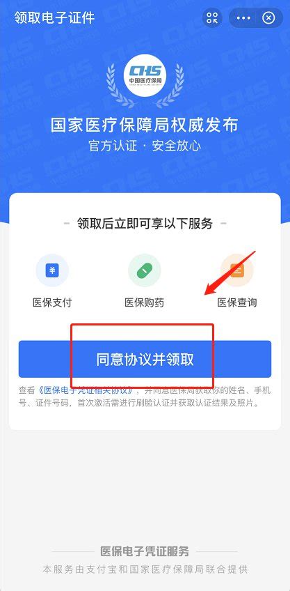杭州医保电子凭证申领操作流程- 杭州本地宝
