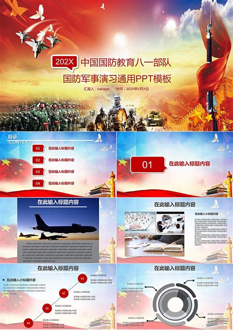红色剪纸风2022年度感动中国十大人物PPT模板下载_红色_图客巴巴