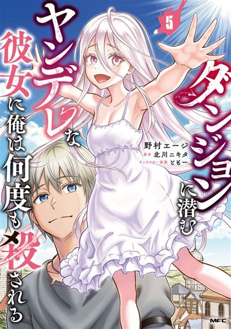 【3話無料】ダンジョンに潜むヤンデレな彼女に俺は何度も殺される【分冊版】｜無料マンガ｜LINE マンガ