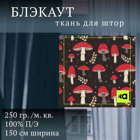 Портьерная ткань Блэкаут не пропускающая свет для пошива штор на окна ...