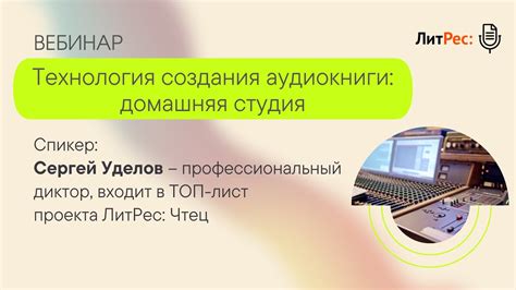 Технология создания аудиокниги: домашняя студия - YouTube