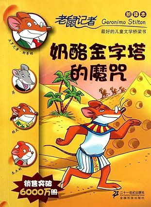 Buy The Curse of the Cheese Pyramid-The New Translation for Geronimo ...