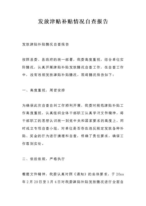 @公职人员，这样发津贴补贴或福利，违规！（附典型表现）-大河新闻