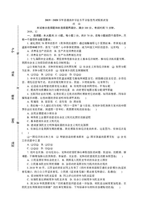 江苏省扬州市2019-2020学年高二学业水平合格性考试模拟试卷（12月） 政治.DOCX-21世纪教育网