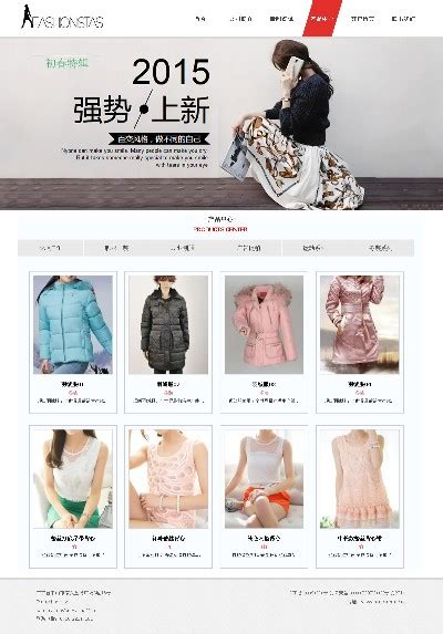 服装公司网站模板