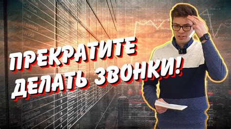Супер холодный звонок | Техника настроя в холодных звонках | Обучение ...