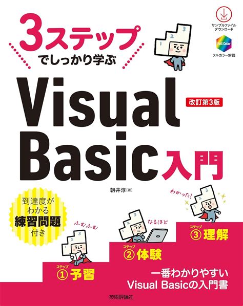 Rezultat imagine pentru Visual Basic .NET 入門
