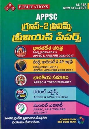 APPSC Group II Prelims Exam Previous Papers Subject Wise [ TELUGU ...