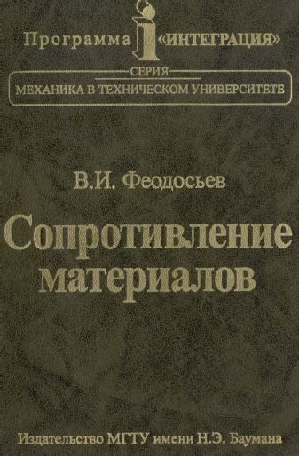Книги и учебники по сопромату - каталог книг по сопротивлению материалов