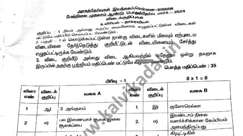 11th Bio - Botany Public Exam Answer Key | Kalvi Kadal Materials