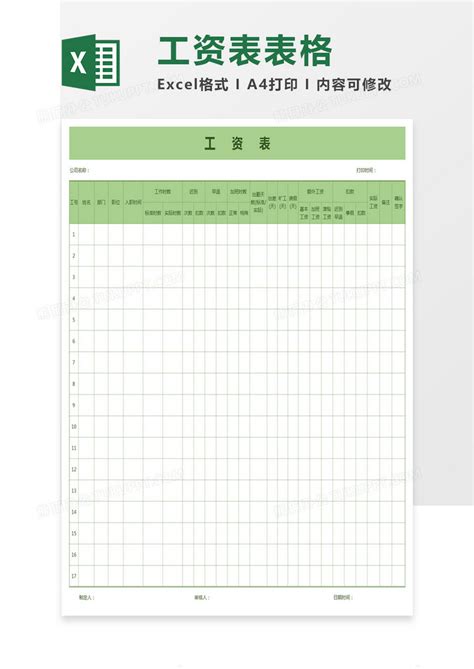 工资单Excel表格图片-正版模板下载400152355-摄图网