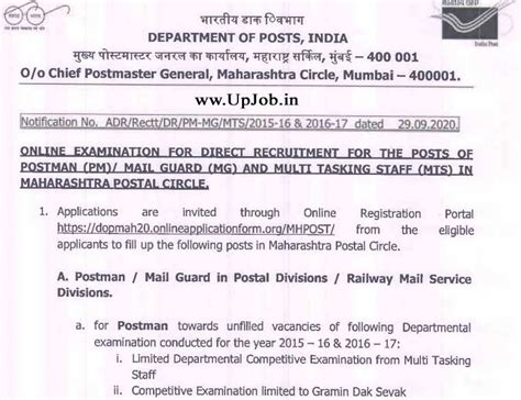 Post Man, Mail Guard, MTS notification 2021 posts 1371 maharashtrapost ...