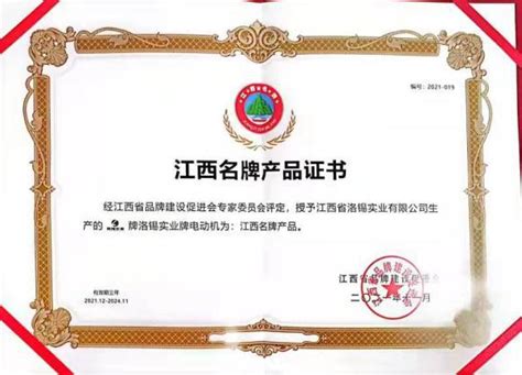 寻乌县三家企业产品荣获2021年度“江西名牌产品”荣誉称号