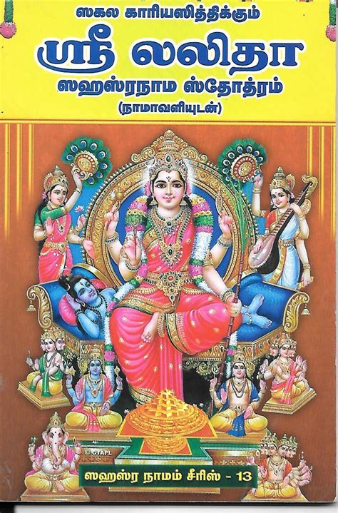 Sri Lalita Sahasranama stotram (Tamil)
