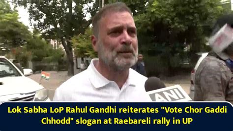 Lok Sabha LoP Rahul Gandhi reiterates "Vote Chor Gaddi Chhodd" slogan ...